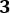 𝟑